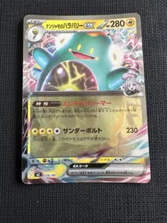 ナンジャモのハラバリーex スタデ100 ミラーのサムネイル