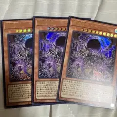遊戯王 葬世の神 デーヴァリーム ウルトラ 3枚
