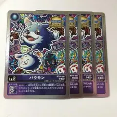 デジモンカードゲーム バウモン BT14-006 参加記念品 4枚