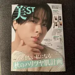 美ST 美スト　11月号特別版　宮舘涼太　①