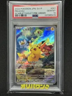 PSA10 ピカチュウ スカバイ プロモ PROMO 001/SV-P - メルカリ