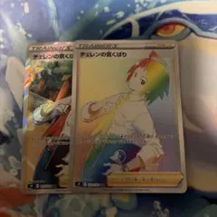 チェレンSR.HR