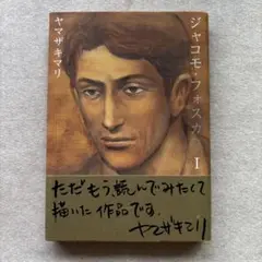 ジャコモ・フォスカリ 1
