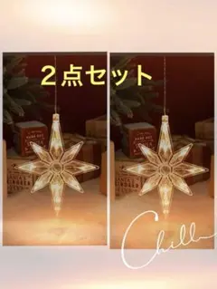 LEDライト2点セット　室内外　ポラリス