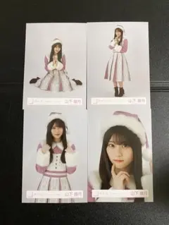 櫻坂46 生写真　コンプ　2024年　ZOZO クリスマスサンタ　① 山下瞳月