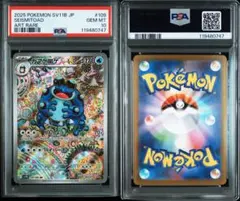 PSA10ガマゲロゲex AR#109 746 PSA10ガマゲロゲex AR#109 746 PSA10ガマゲロゲex AR#109 746