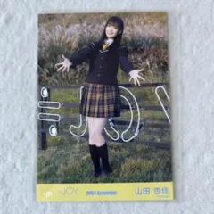 2026年最新】山田杏佳 生写真の人気アイテム - メルカリ