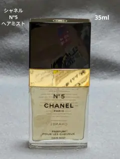 シャネルN°5ヘアミスト35ml
