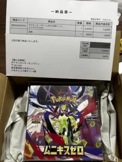 ポケモンカードゲーム ムニキスゼロ MEGAバトルパック