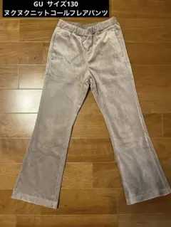 GUジーユー★ヌクヌクニットコールフレアパンツ 130 ピンク