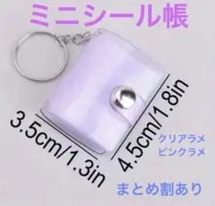 ミニシール帳　ミニアルバム