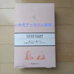 Francfranc　STEAM SAUNA ESTHE TOWELのサムネイル