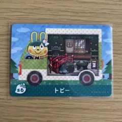 amiiboカード　トビー　あつまれどうぶつの森　サンリオ55
