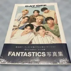 新品未開封 FANTASTICS写真集 DAY OFF