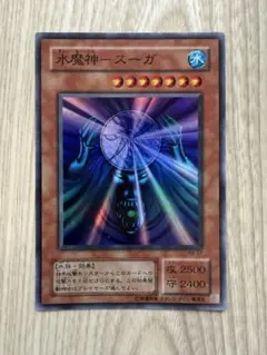 2025年最新】水魔神－スーガの人気アイテム - メルカリ