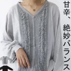 アンティカ　フリルニットカーディガン