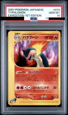 PSA9】旧裏 バクフーン 修正版 - メルカリ