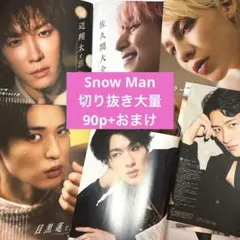 2025年最新】佐久間大介 切り抜き 大量の人気アイテム - メルカリ