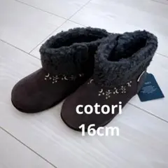 タグ付き　コトリ　ブーツ　16cm
