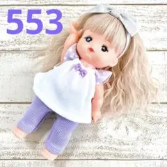 No.553 メルちゃんのお洋服セット