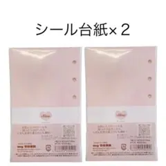 Mine シール台紙 ２セット　ボンボンドロップシール　リフィル