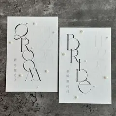 ウェディング受付サイン♡ パール　名入れ可能　エンボス紙　日付印字します♡