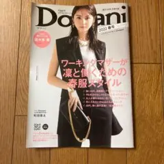 Domami 2022春号　佐々木希　町田啓太