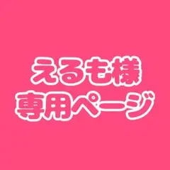 専用ページ