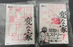 変な家2セット