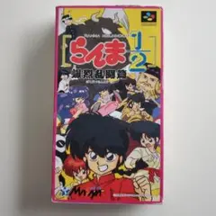 らんま1/2 爆烈乱闘篇 スーパーファミコン用ソフト