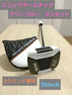 スコッツデールテック　アリーブルーオンセット　35inchのサムネイル