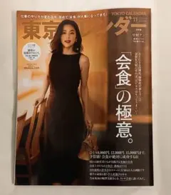 東京カレンダー