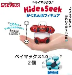 ベイマックス Hide＆Seek かくれんぼフィギュア