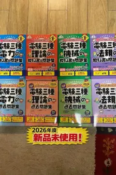 2026年最新】電験の人気アイテム - メルカリ