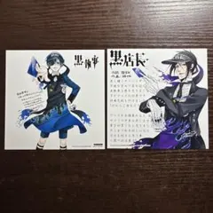 黒執事 ミニ 色紙 カード 2種 特典 シエル セバスチャン - メルカリ