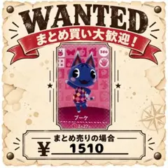 ブーケ　amiibo あつ森　アミーボカード