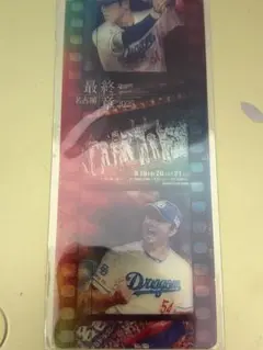 中日ドラゴンズ　上林誠知　藤嶋健人　フィルム風カード　来場特典　シークレット