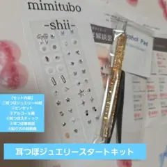 耳つぼジュエリーのサムネイル