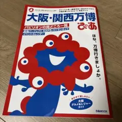 大阪・関西万博 ぴあ
