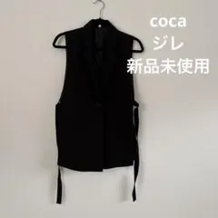 COCA ジレ ベスト 新品未使用 セレモニー ブラック
