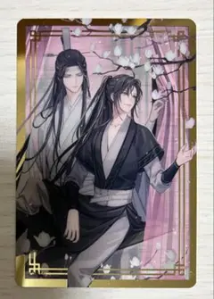 魔道祖師 完結記念展 PASH! 版権画集 クリアカード 魏無羨 藍忘機