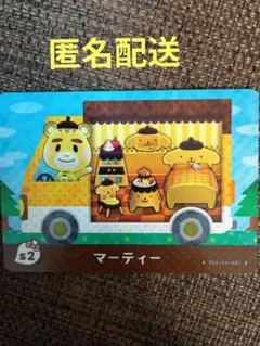あつ森　amiiboカード　マーティー