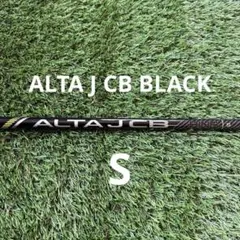 2025年最新】alta j cb black シャフト 4uの人気アイテム - メルカリ