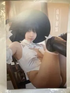 三橋くん 写真集 魔女観察