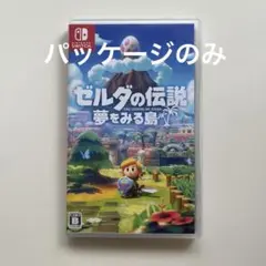 パッケージのみ　ゼルダの伝説　夢をみる島　Switch