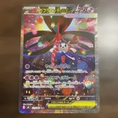 メガフラエッテex SAR MEGA 拡張パック ニンジャスピナー