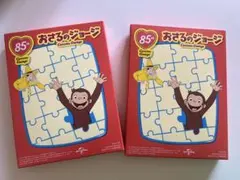 おさるのジョージ 85周年記念ハッピーセット