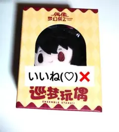 『現品限り』 あんスタ 凛月 中国 ぬい ぬいぐるみ マスコット Knights