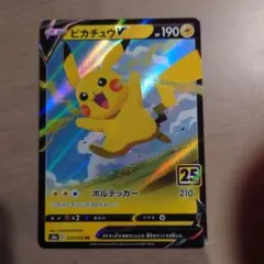 ピカチュウV RR ソード&シールド 拡張パック 25th ANNIVERSA… - メルカリ