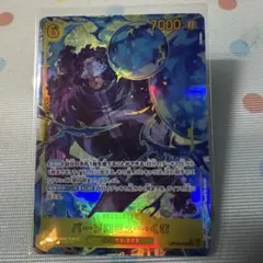 白カケあり　ワンピースカードゲーム　バーソロミュー・くま　シークレットパラレル